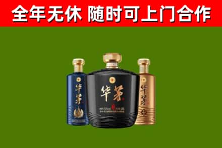 椒江区烟酒回收华茅酒.jpg